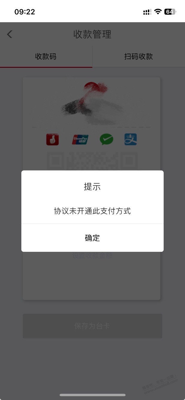 几年没用的吧码，登录提示协议未开通此支付方式 - 线报迷