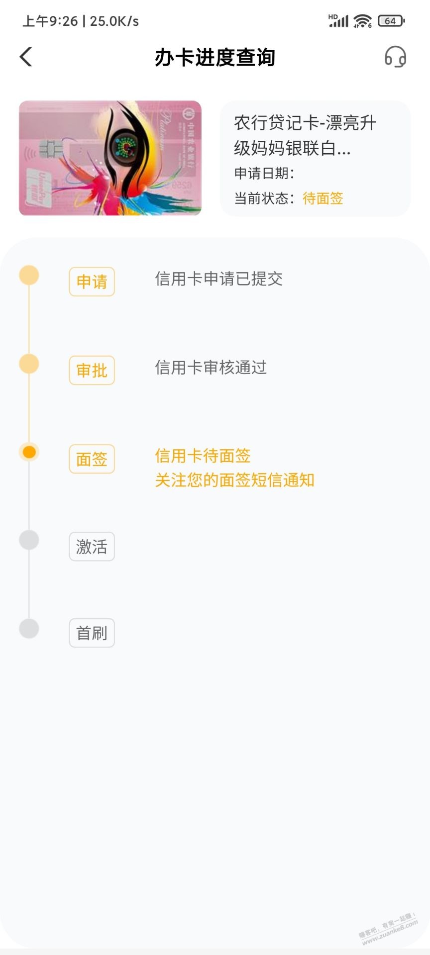 农行xing/用卡申请通过了，这意思是还要等通知去面签吗？ - 线报迷