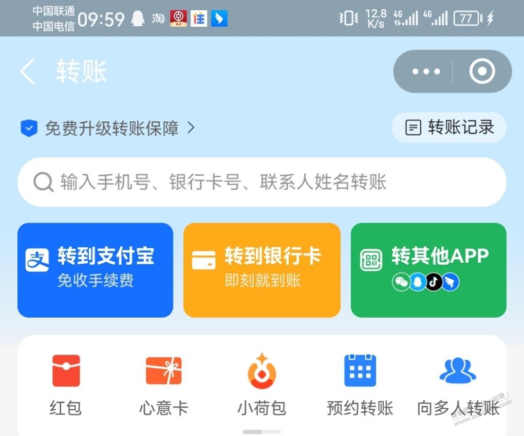 支付宝可以转账到其他APP。 - 线报迷