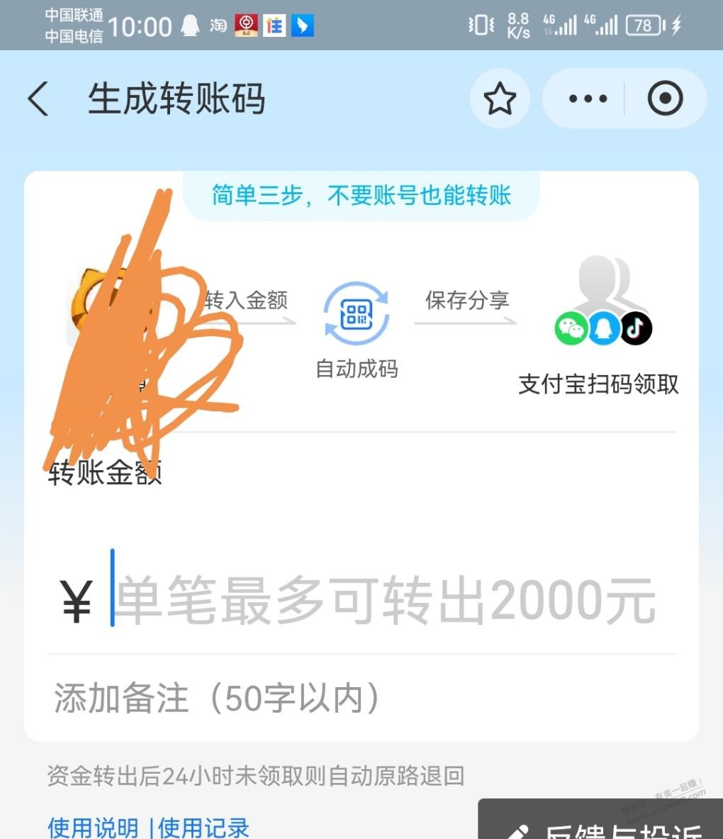 支付宝可以转账到其他APP。 - 线报迷