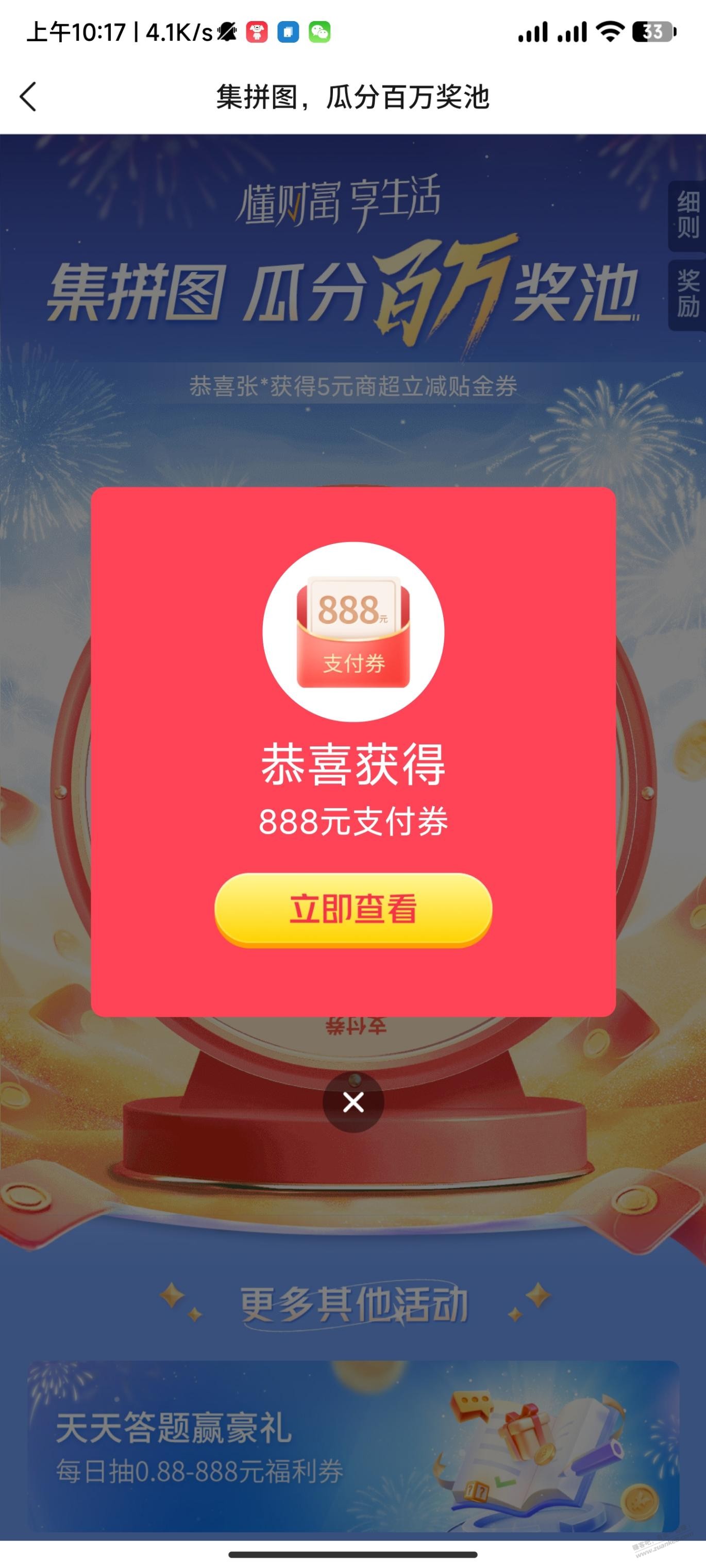 交通水888支付券 - 线报迷