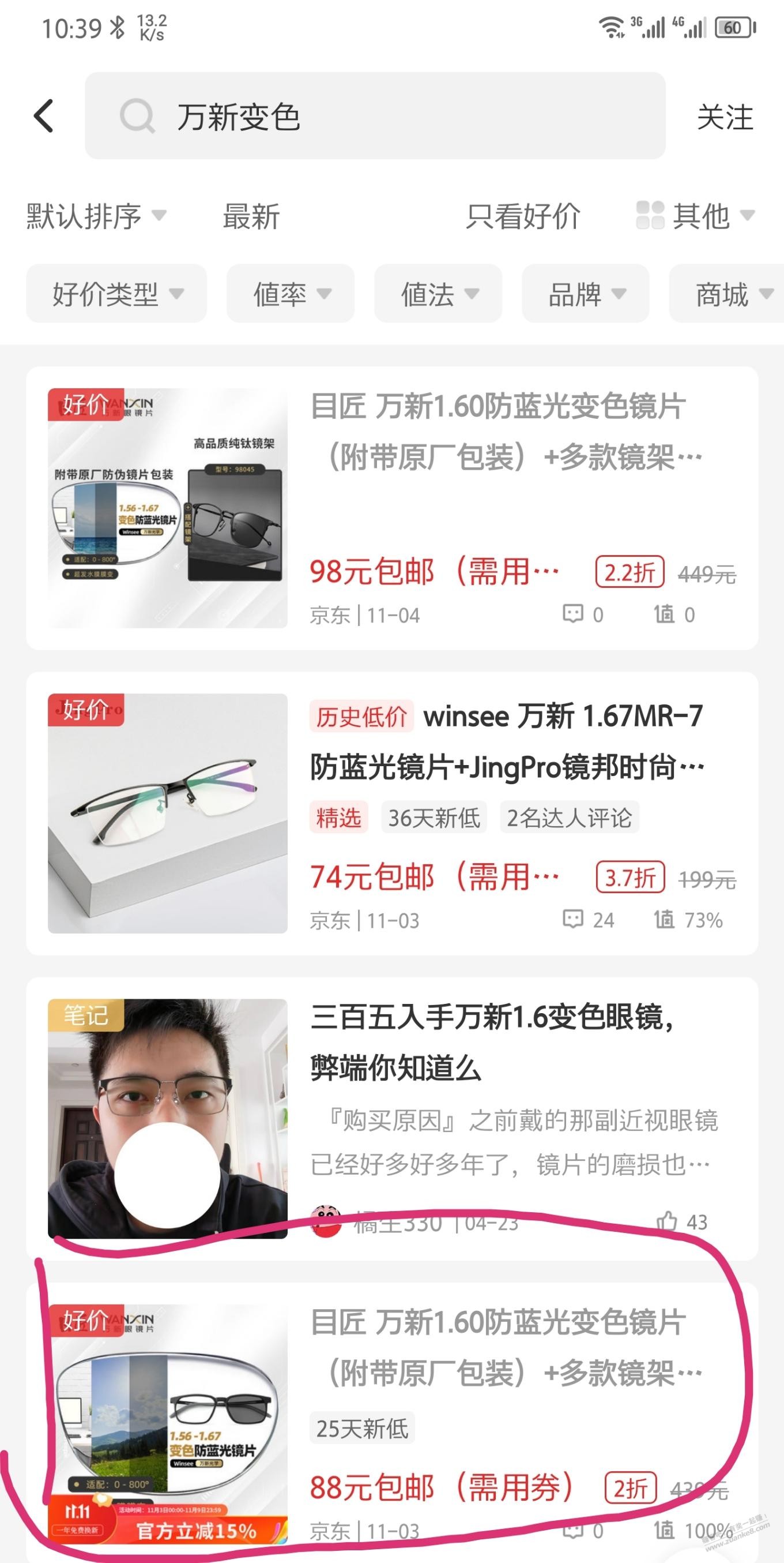 1.6变色万新镜片 58，好价了 - 线报迷