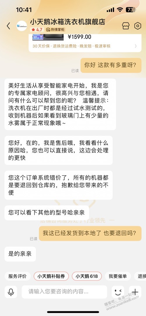 bug洗衣机好像要追回了 - 线报迷