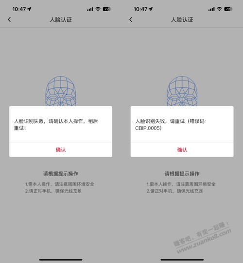 中行添加数币账户 人脸识别不过咋搞 - 线报迷