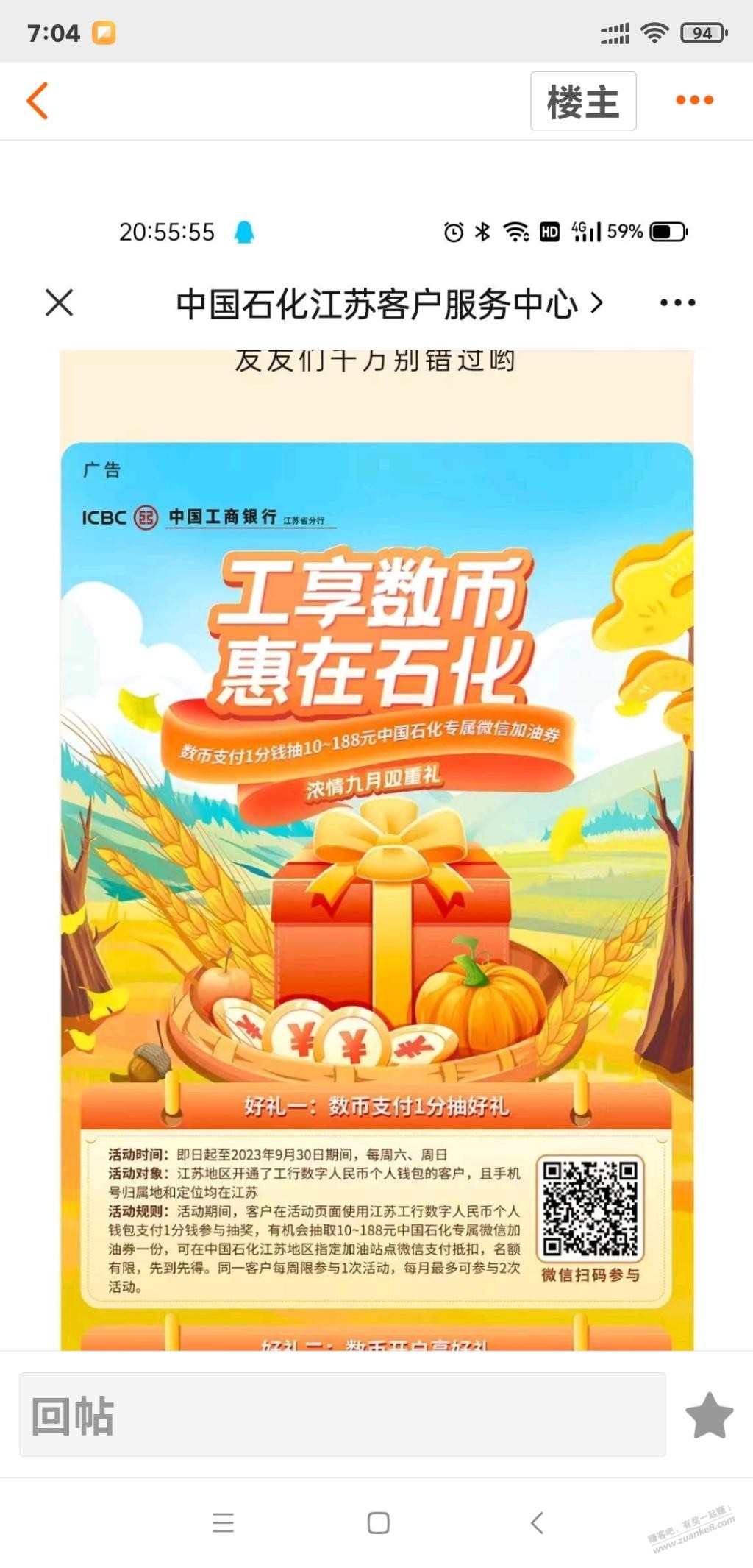 江苏工行加油，可以与下周叠加 - 线报迷