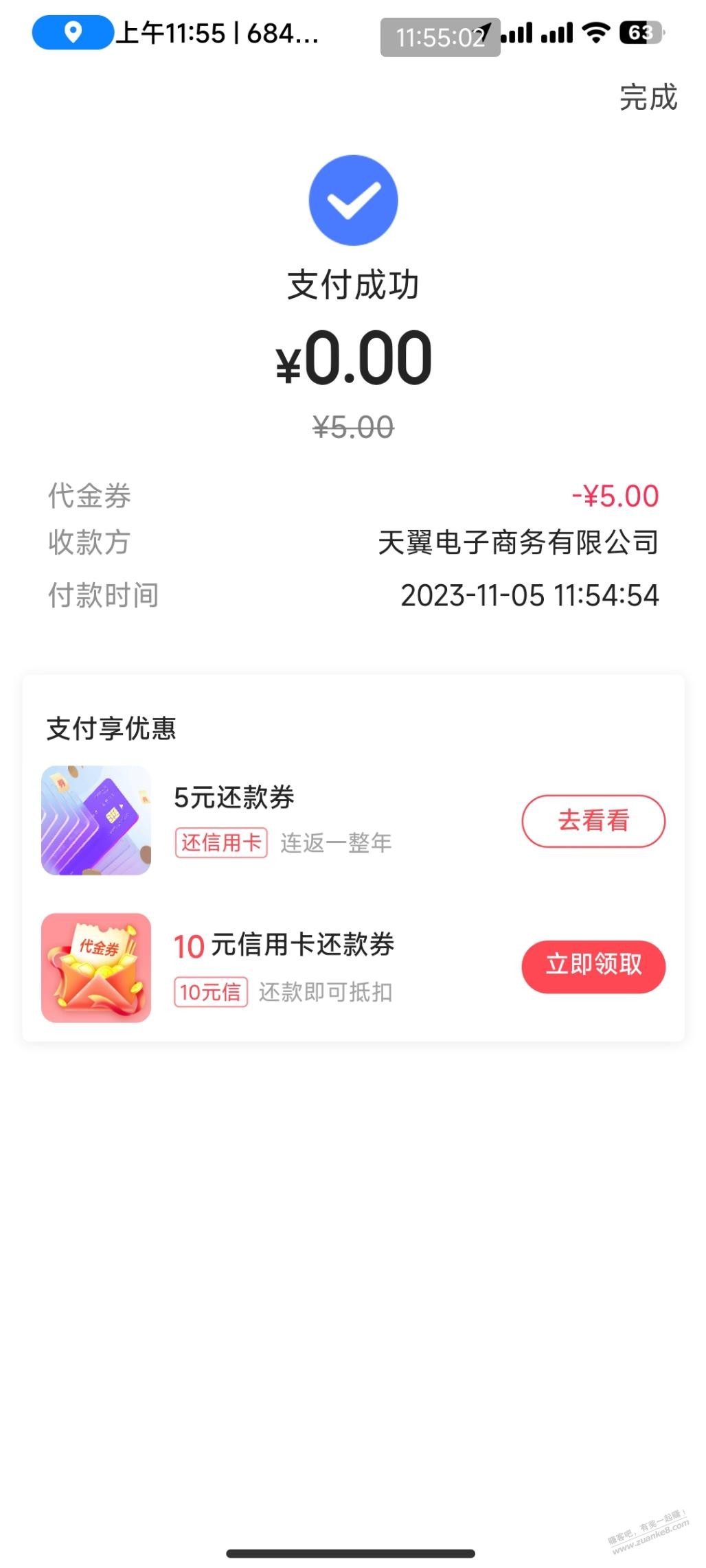 翼支付还款大毛 - 线报迷