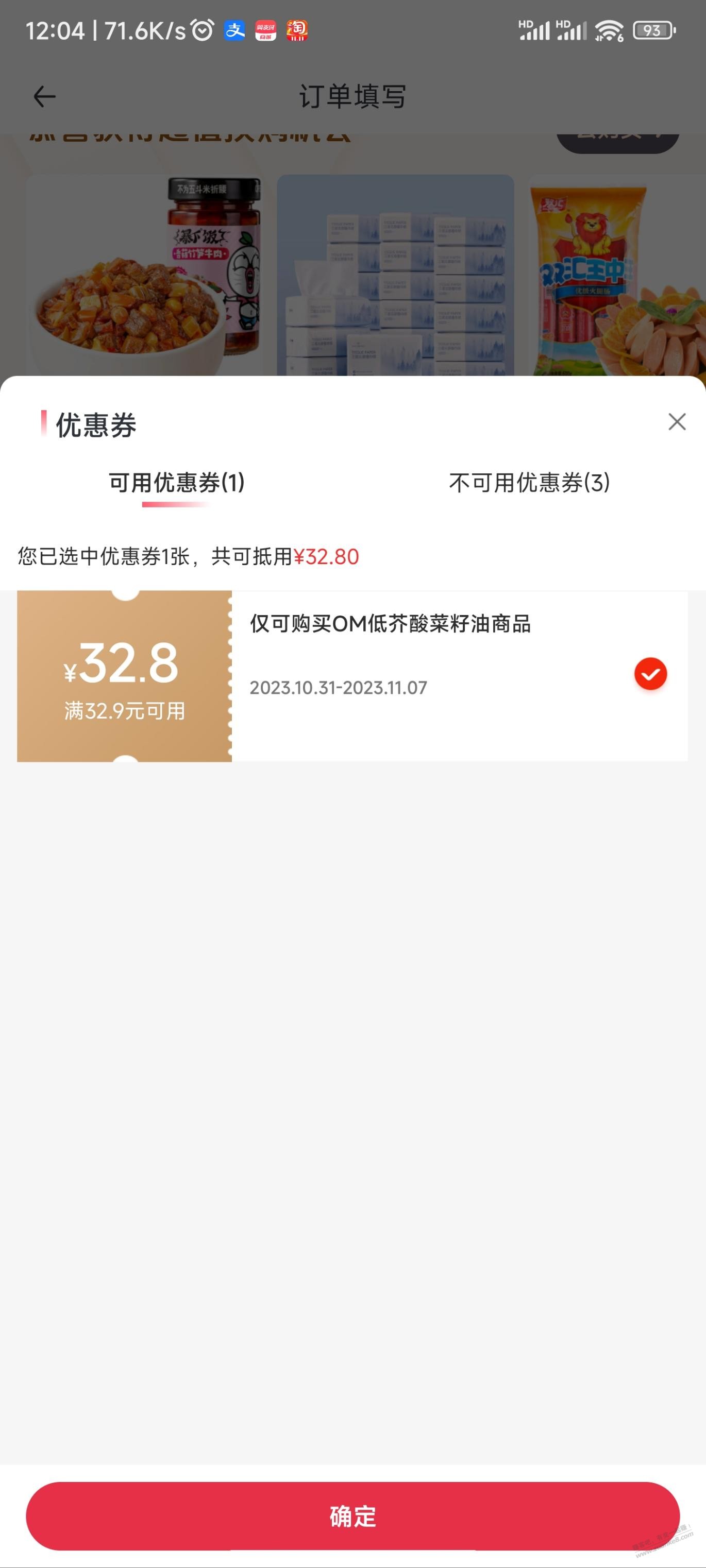 一号店蛋券有问，果熟 - 线报迷