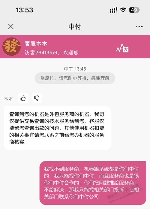 被手刷给坑了，扣了700手续费 - 线报迷