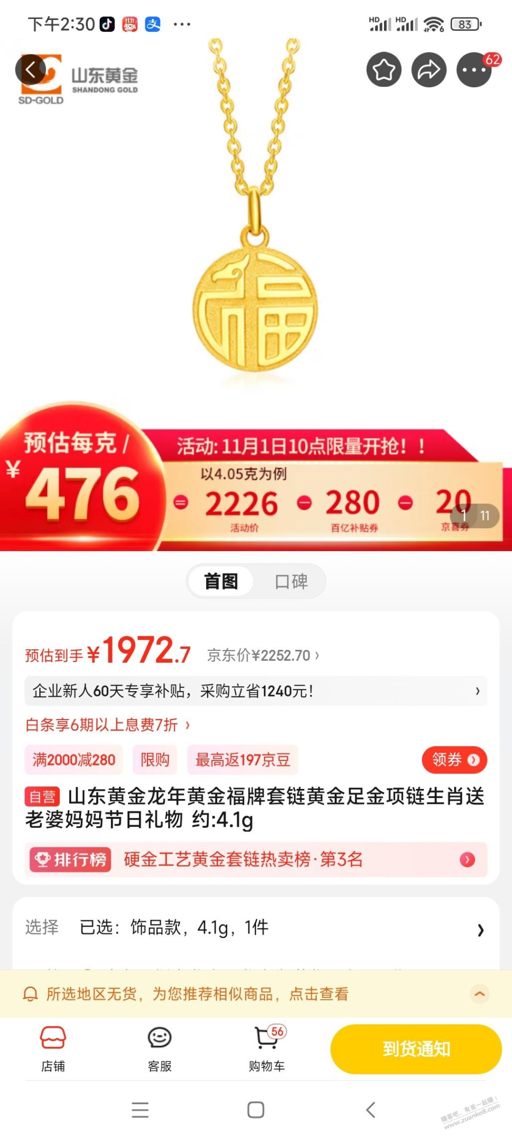 买了山东黄金这家店的看看黄金准不准称 - 线报迷