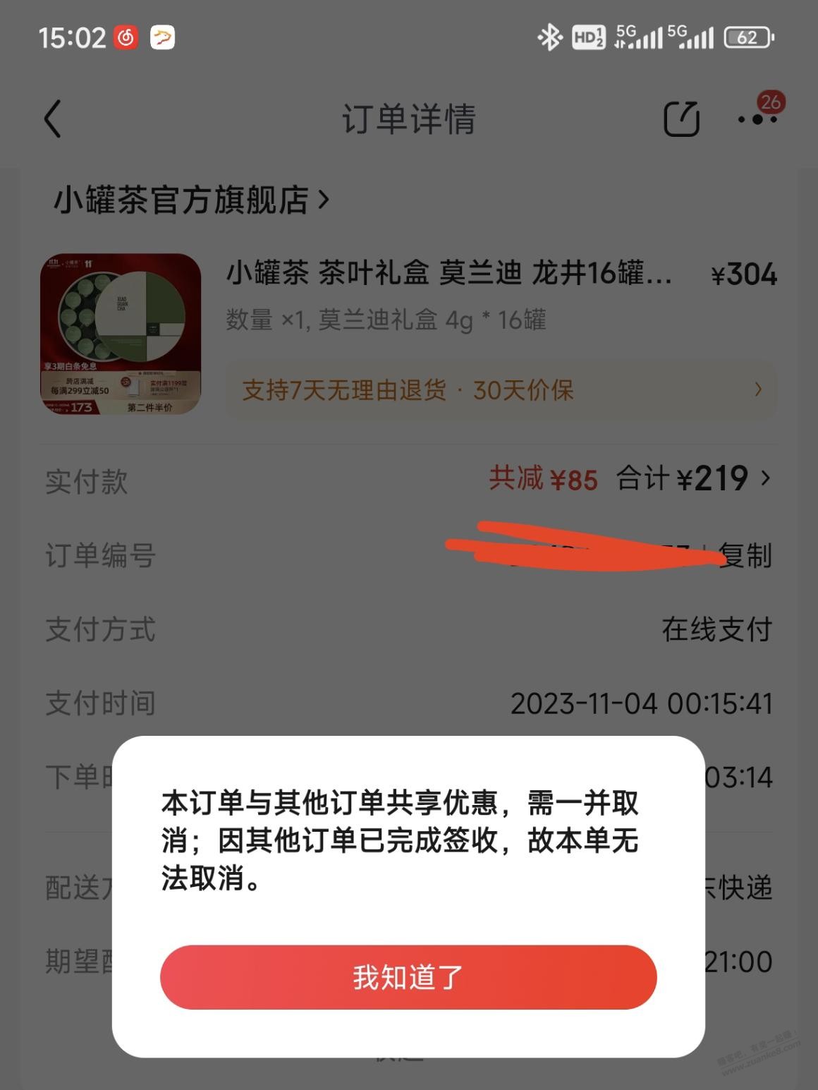 面膜凑单的小罐茶不给退款怎么办 - 线报迷