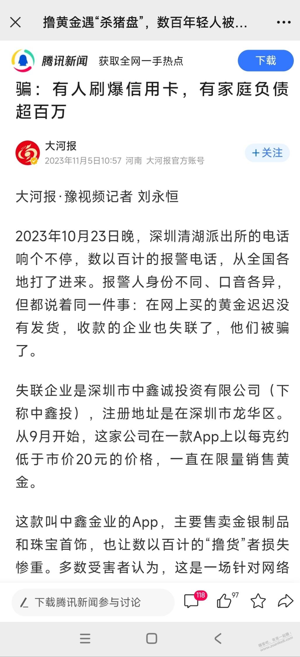 请教一下，中鑫金和暴雷的那个中鑫金业不是一个吧 - 线报迷