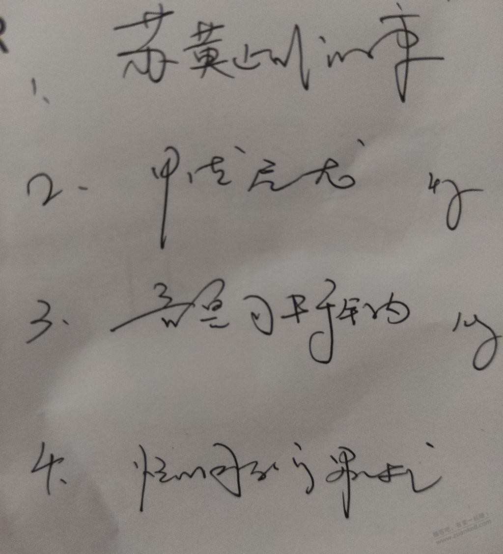 求助，帮看下处方开的什么药 - 线报迷