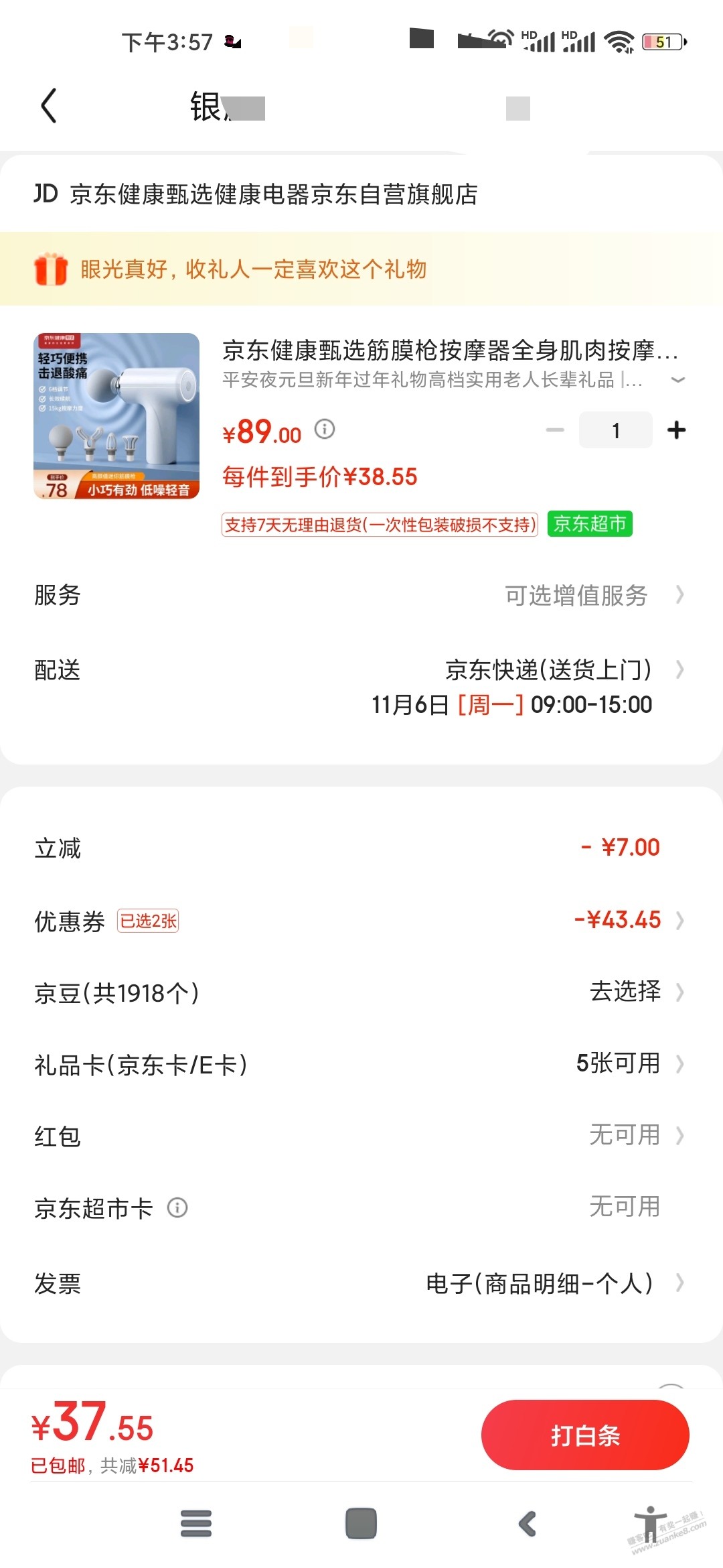 你们昨晚买的筋膜枪收到了么？ - 线报迷