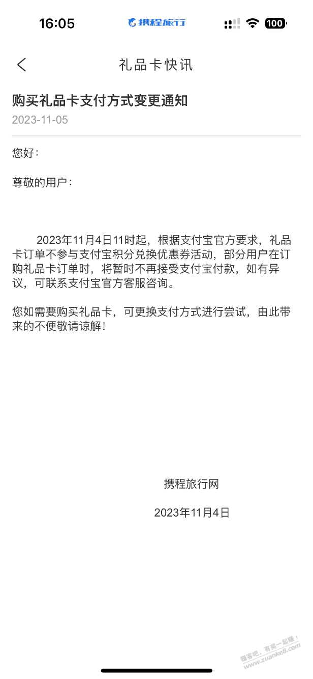 来个解读，携程发公告了 - 线报迷