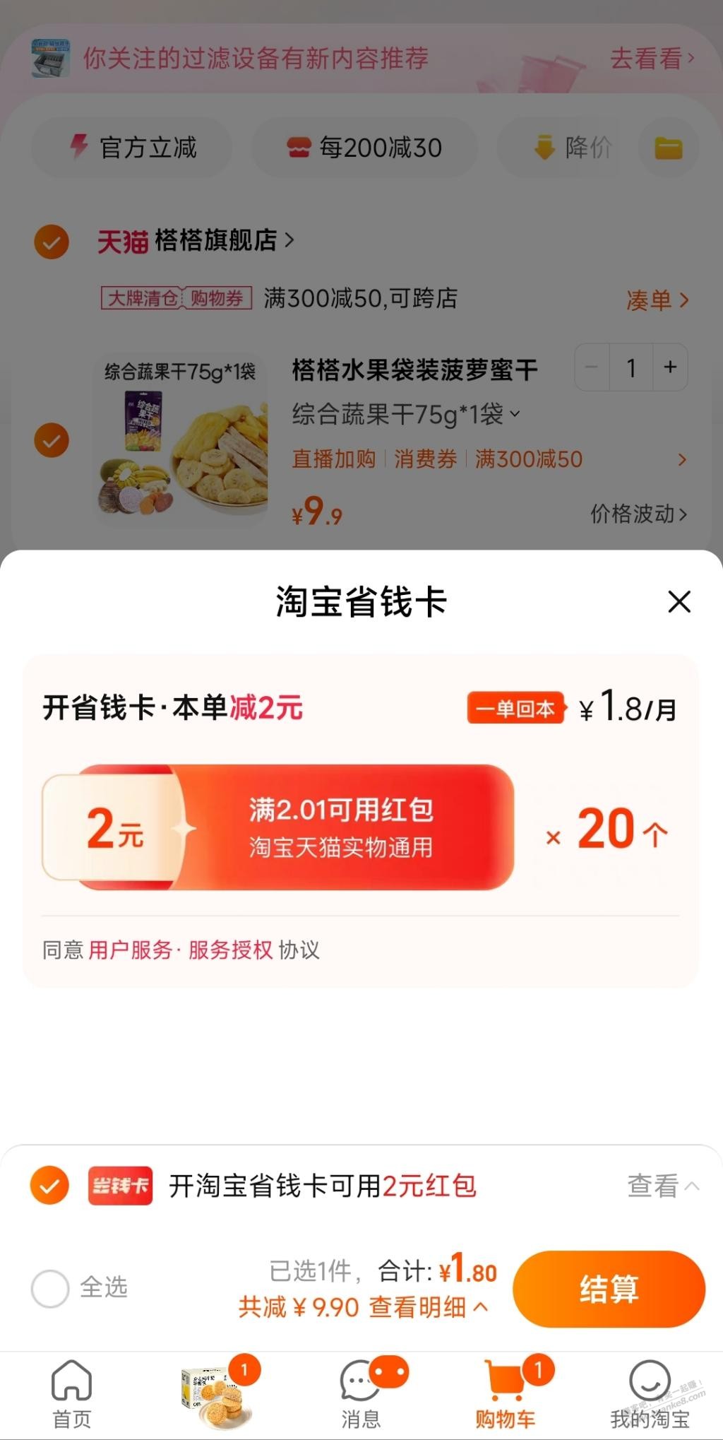 李佳琦8元没用的，来吧 - 线报迷