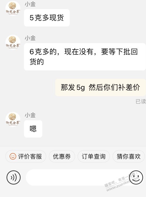 御龙金翠发5g，然后补差价，会不会搞小动作啊 - 线报迷