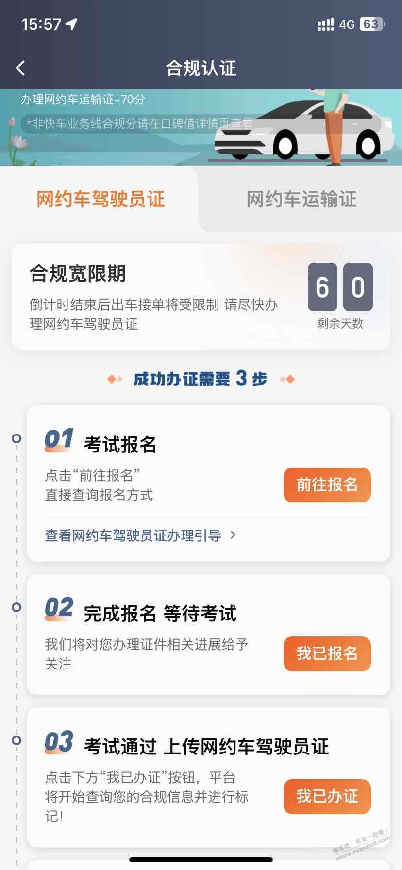 你们兼职跑滴滴的都办证了？ - 线报迷