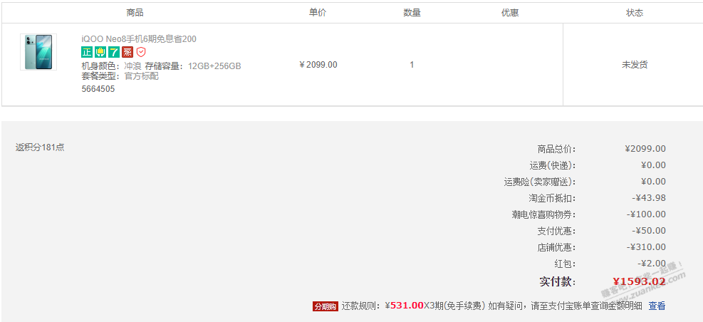 错过了以旧换新，1600入了neo8 - 线报迷