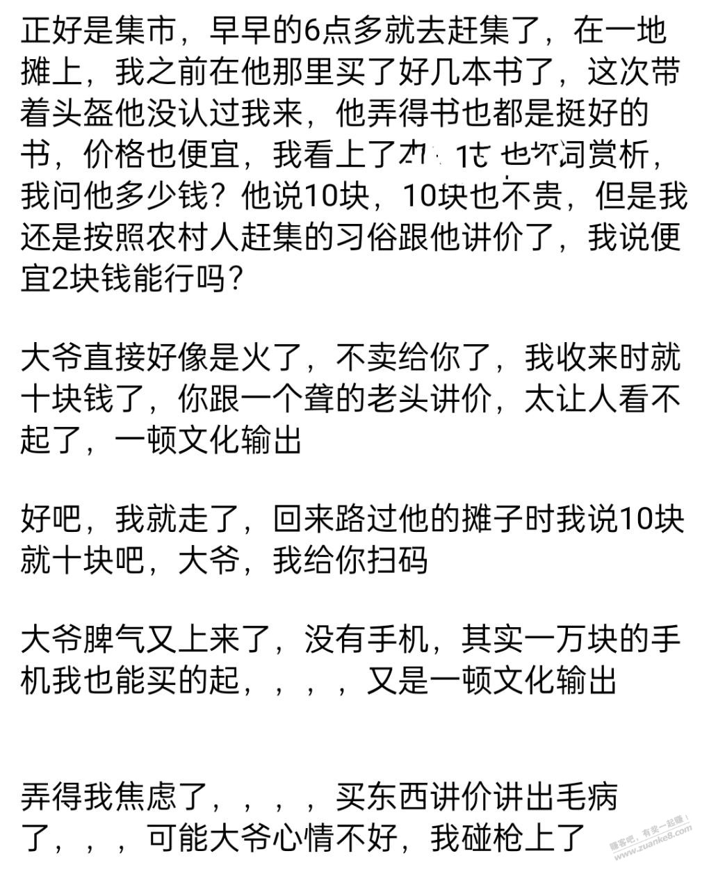 到集上买本书，弄得好不愉快，最后还是w上买了，卖书的大爷怎么了？ - 线报迷