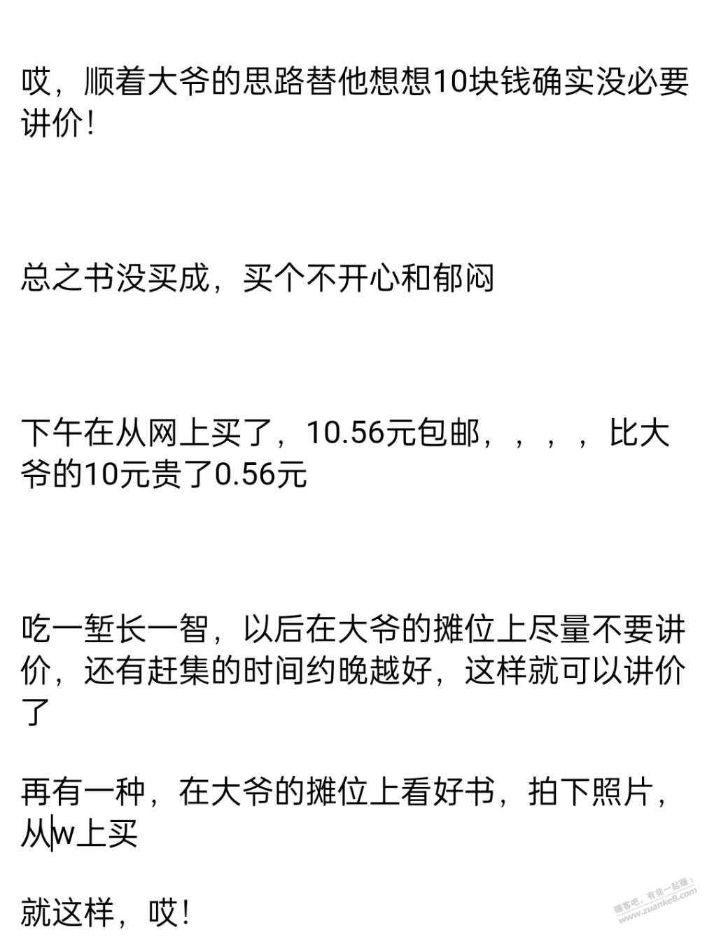 到集上买本书，弄得好不愉快，最后还是w上买了，卖书的大爷怎么了？ - 线报迷