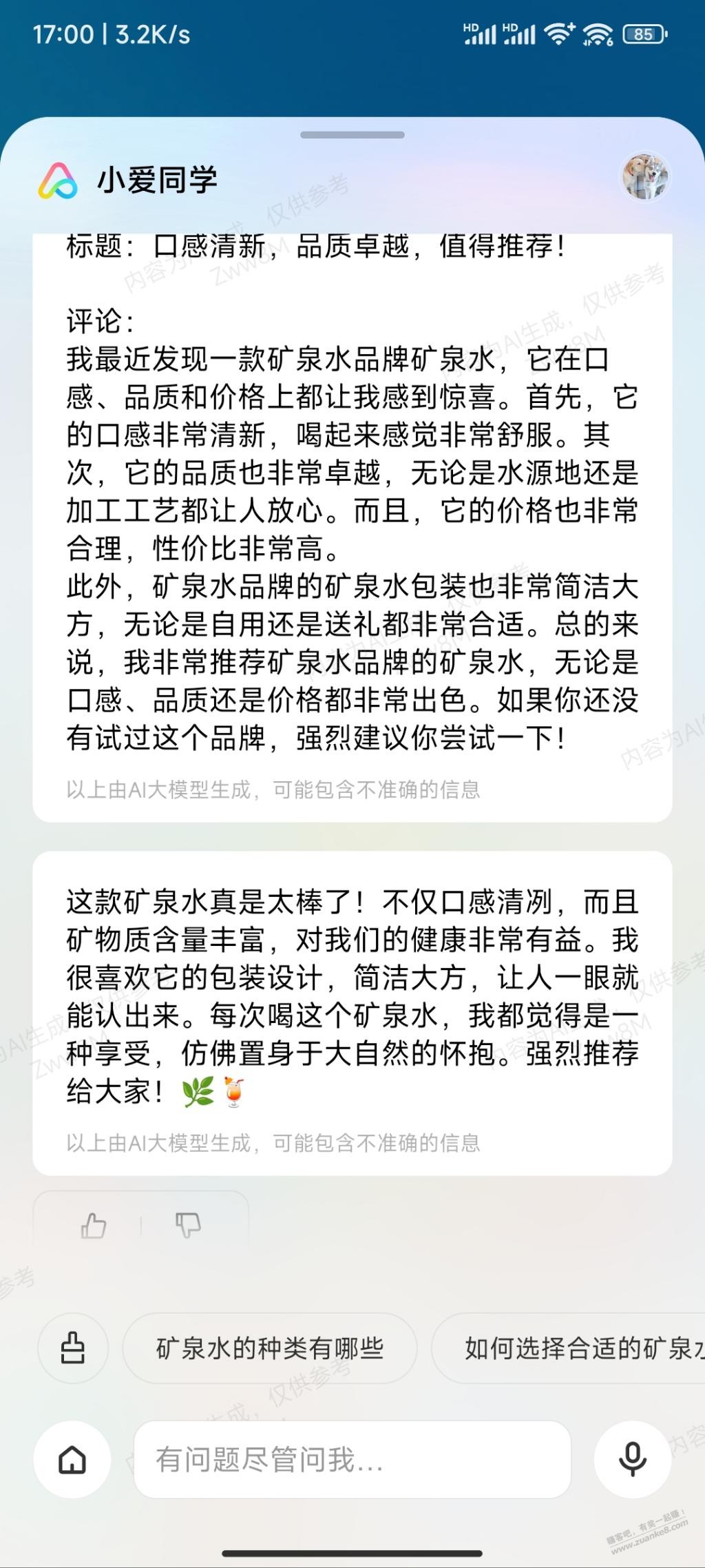 小爱同学这个大模型还可以可以ai好评 - 线报迷