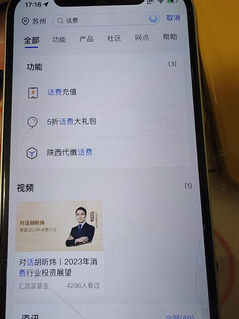 交行五折话费活动。 - 线报迷