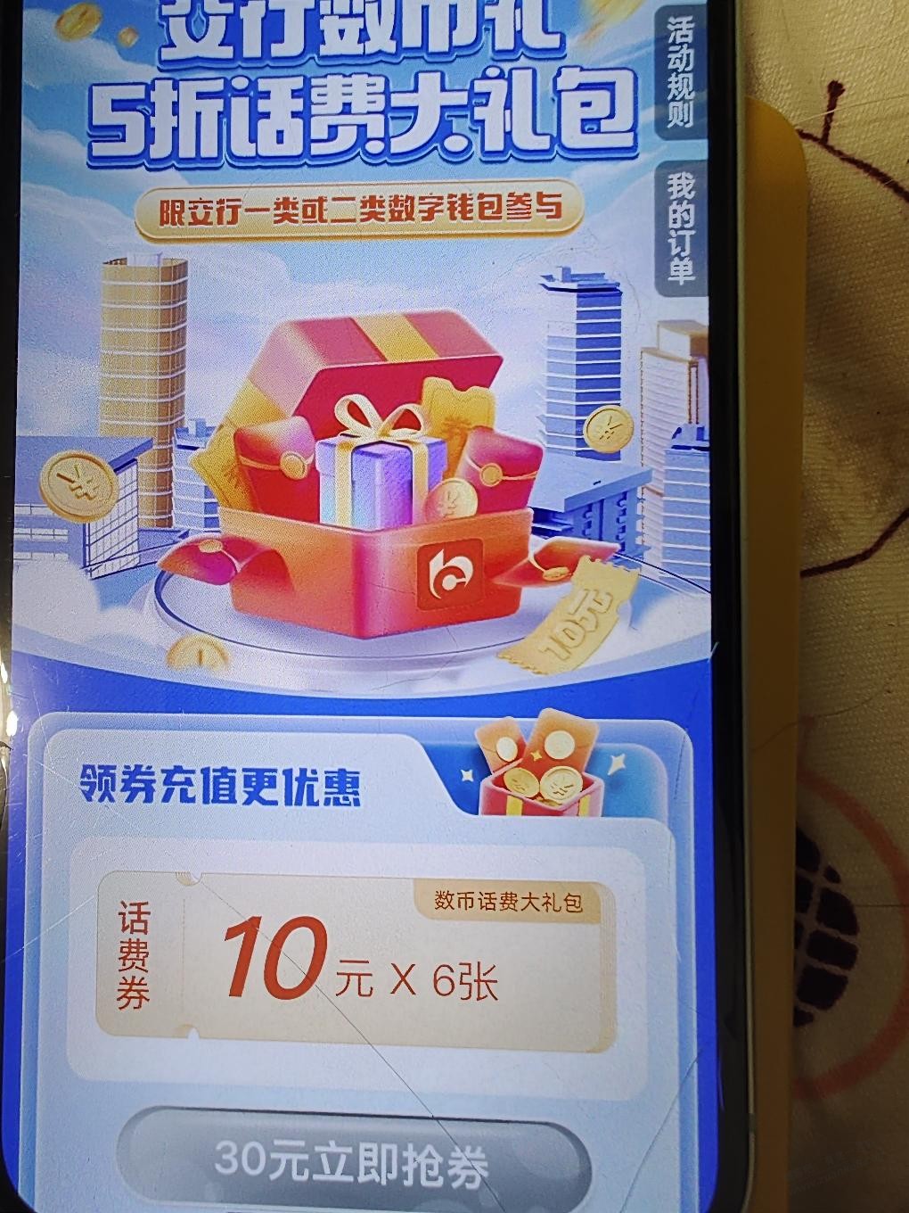 交行五折话费活动。 - 线报迷