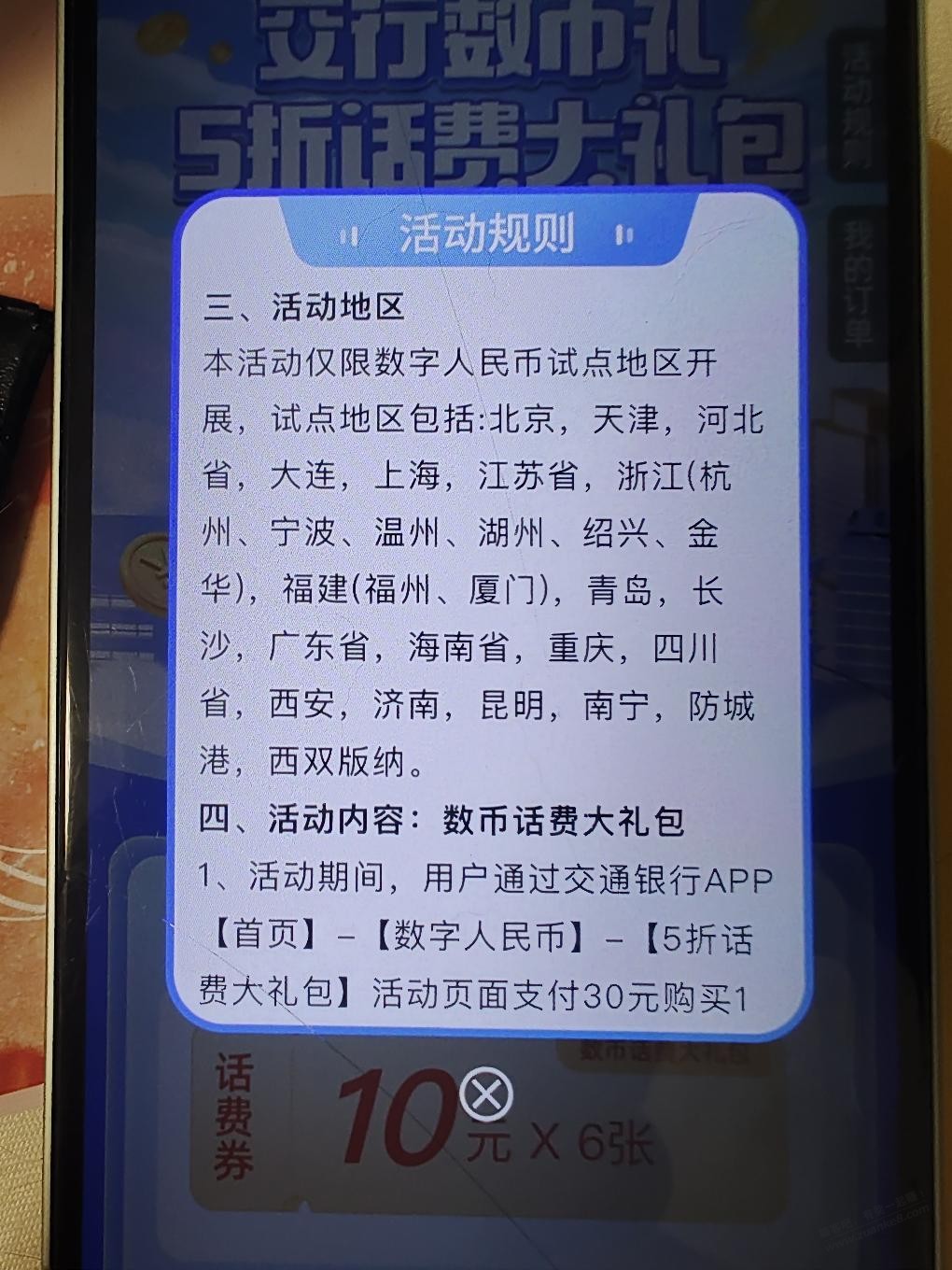 交行五折话费活动。 - 线报迷