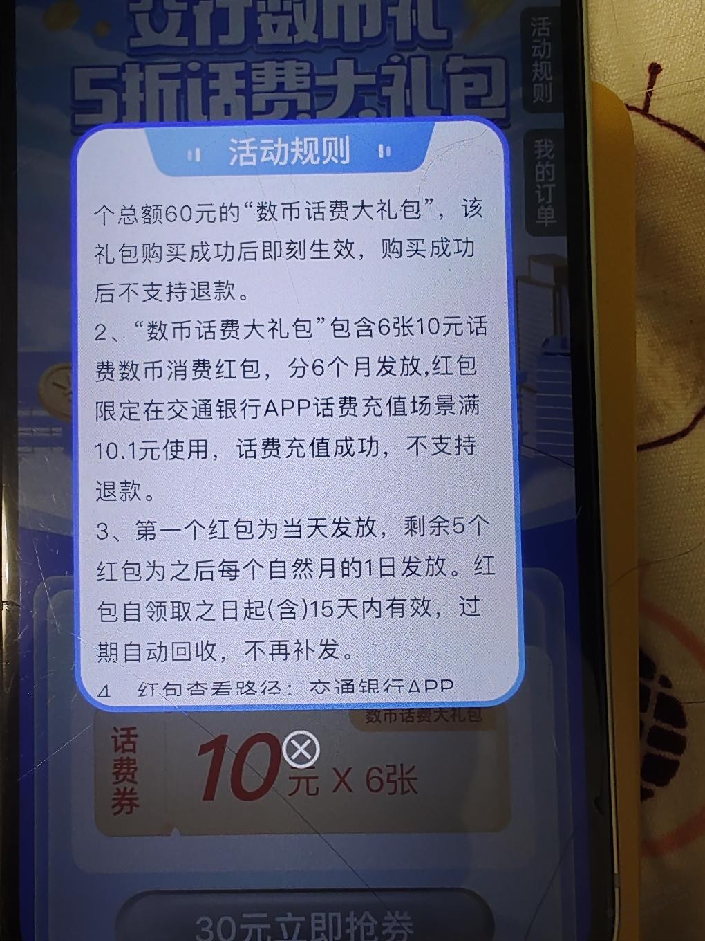 交行五折话费活动。 - 线报迷
