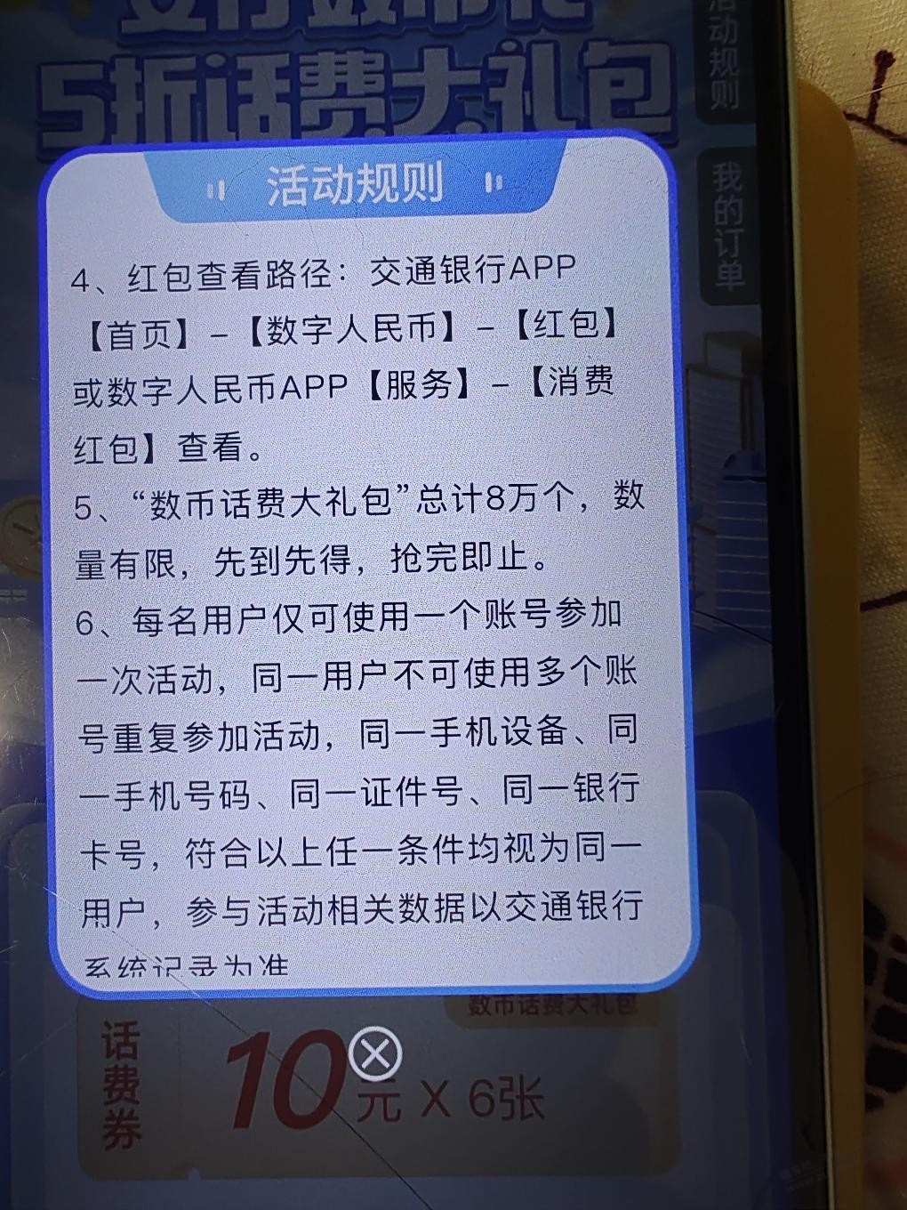 交行五折话费活动。 - 线报迷