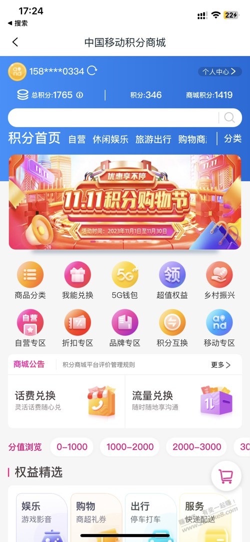 和包积分咋回事 - 线报迷
