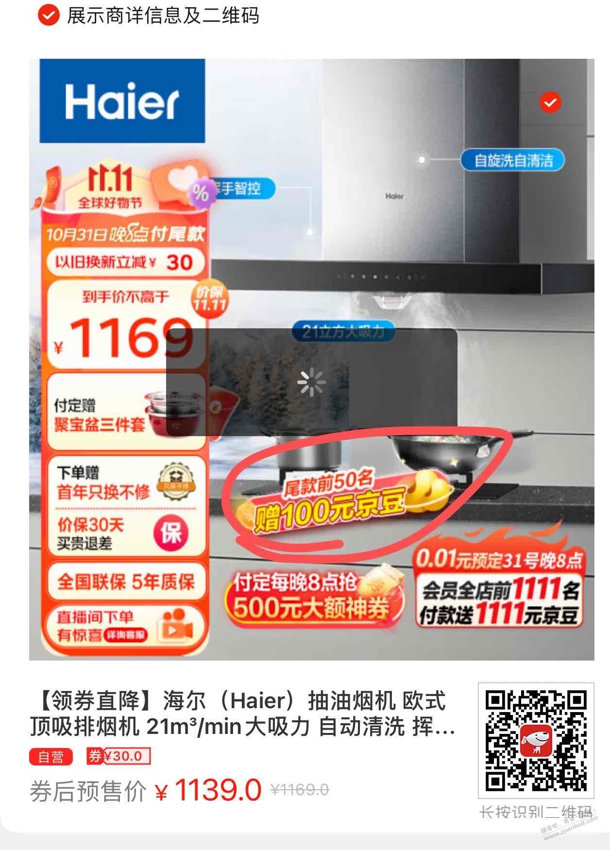 海尔这次稳了，我0下2秒支付，前50送了1万豆，2秒前50名，6秒有戏 - 线报迷