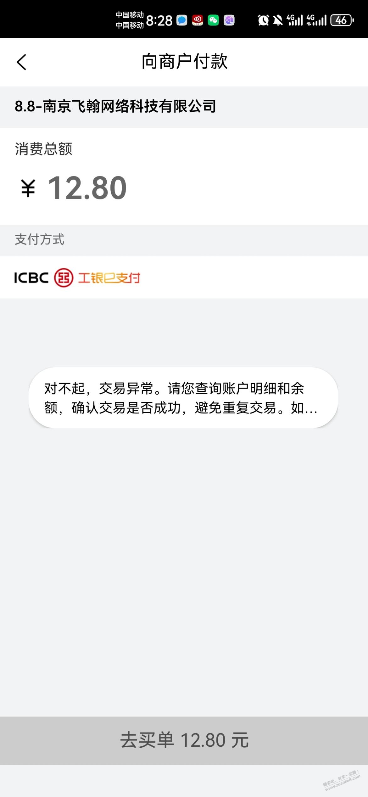 你们都工银e生活支付显示信息过期不 - 线报迷