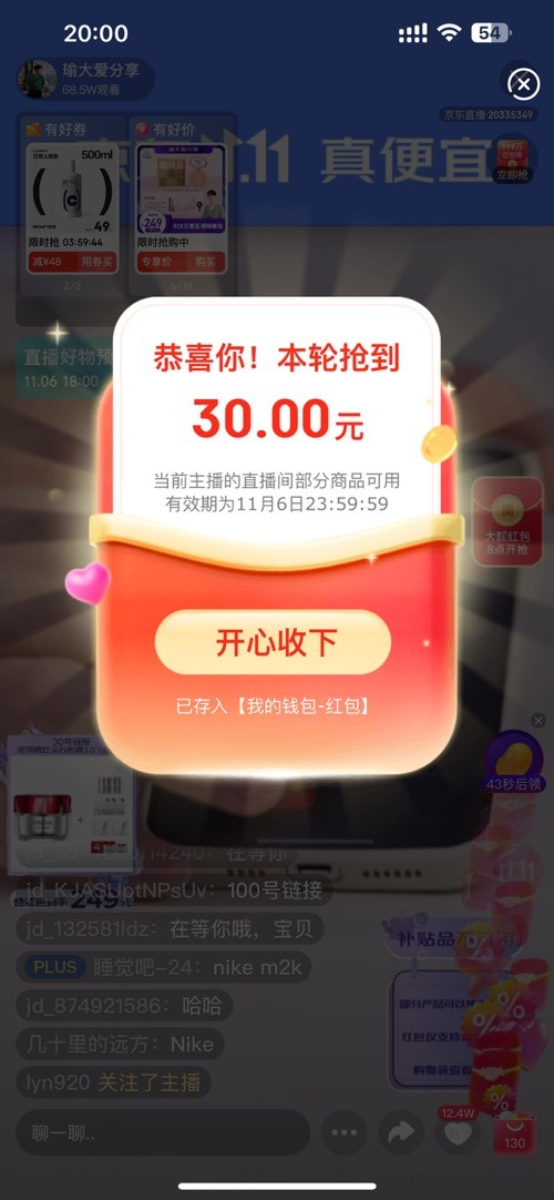 京东瑜大爱直播间30红包 - 线报迷