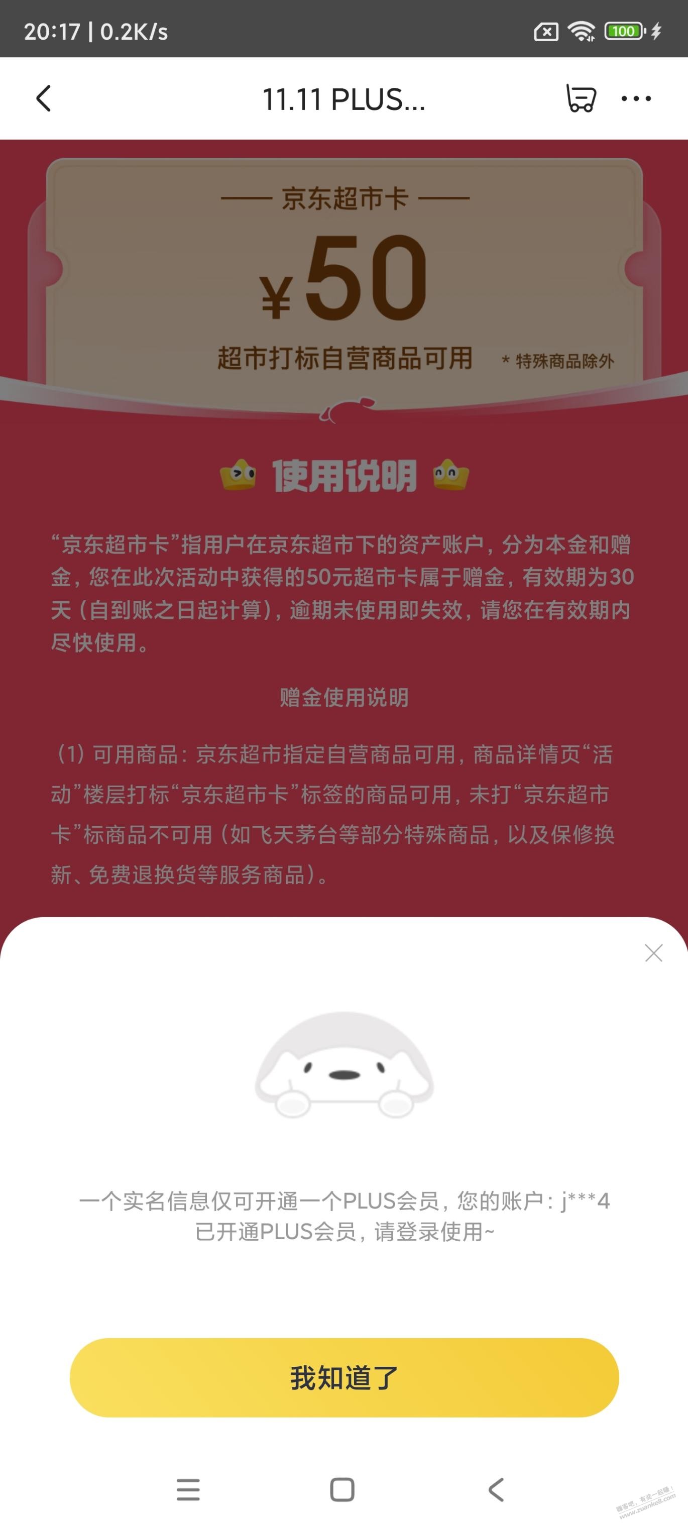 第二个实名号开plus怎么开？有机会吗 - 线报迷