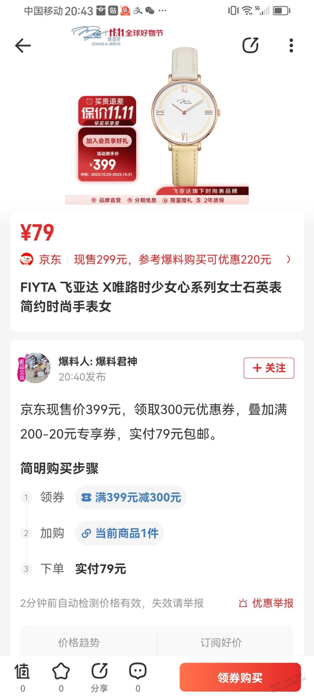 这个表50值吗？姿势大妈领券！ - 线报迷