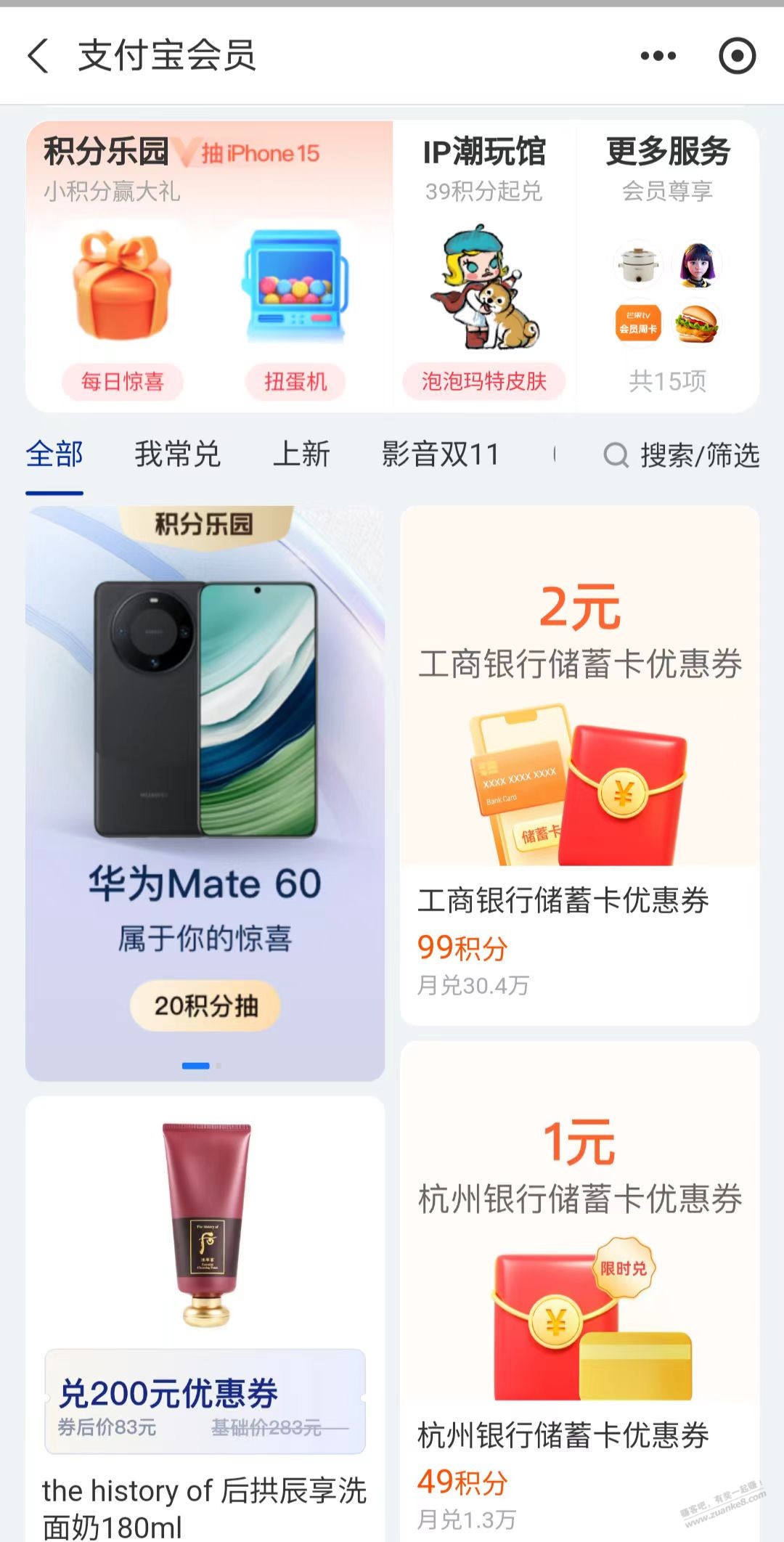 速度，zfb会员积分换红包 - 线报迷
