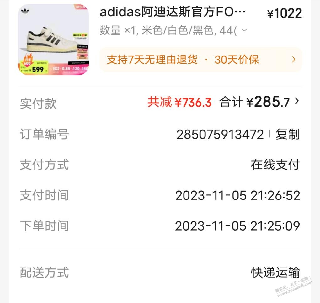 下了一单阿迪，怀念以前的阿迪 - 线报迷