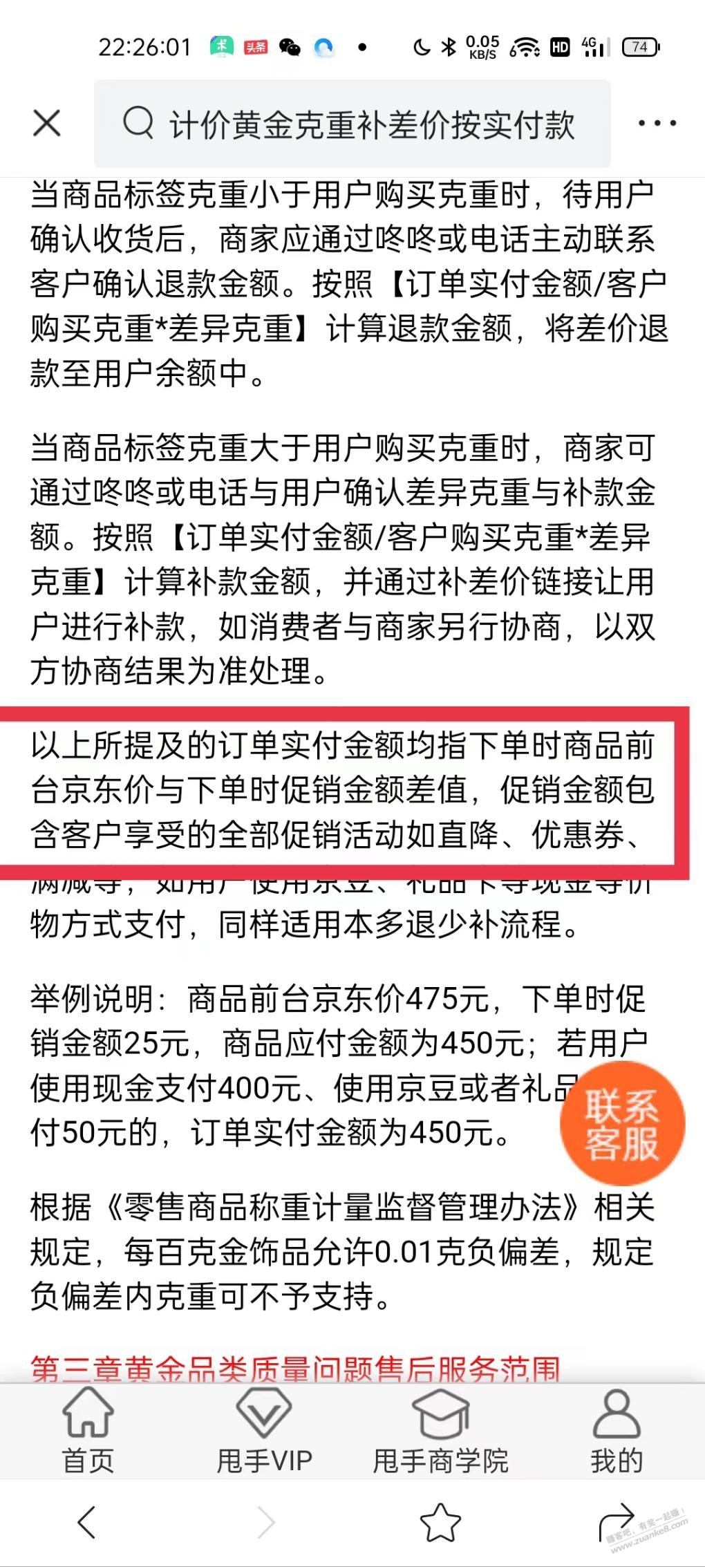 京东中银黄金这家退差价扣红包和优惠 - 线报迷