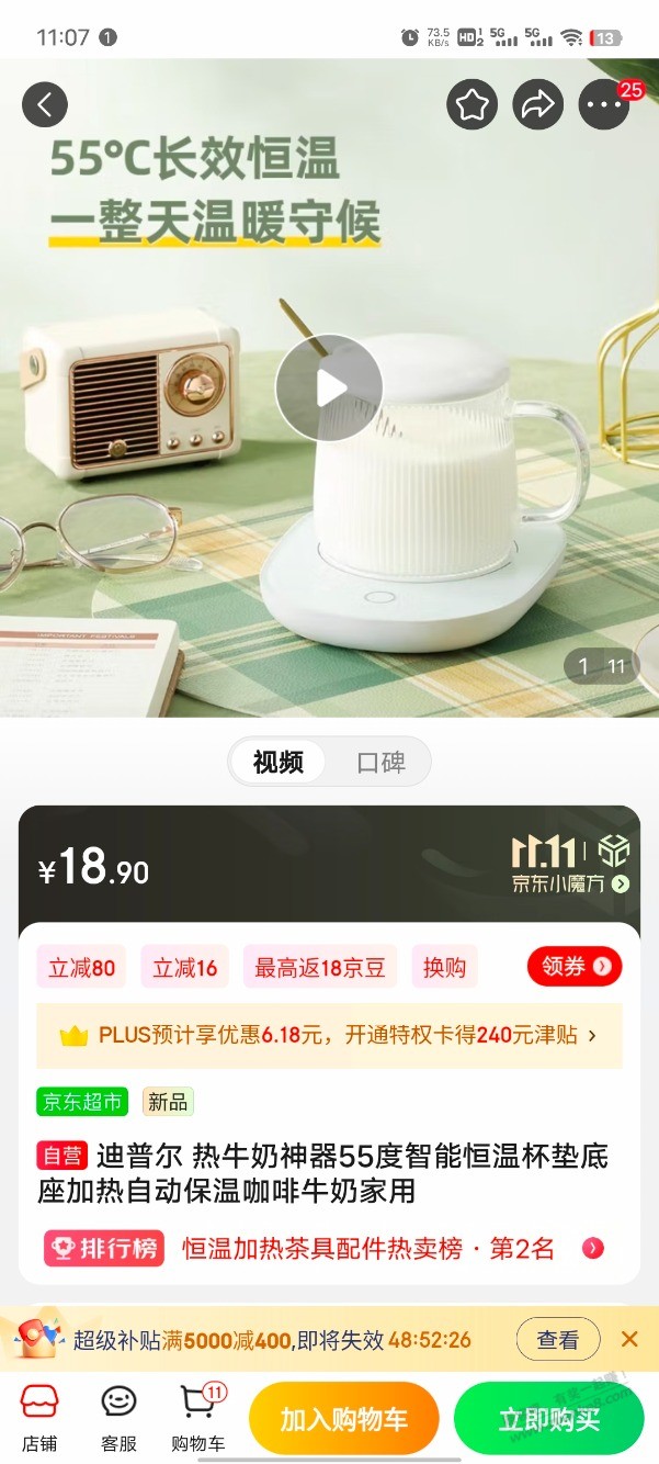 加热杯垫买十几块钱的能用住吗？ - 线报迷
