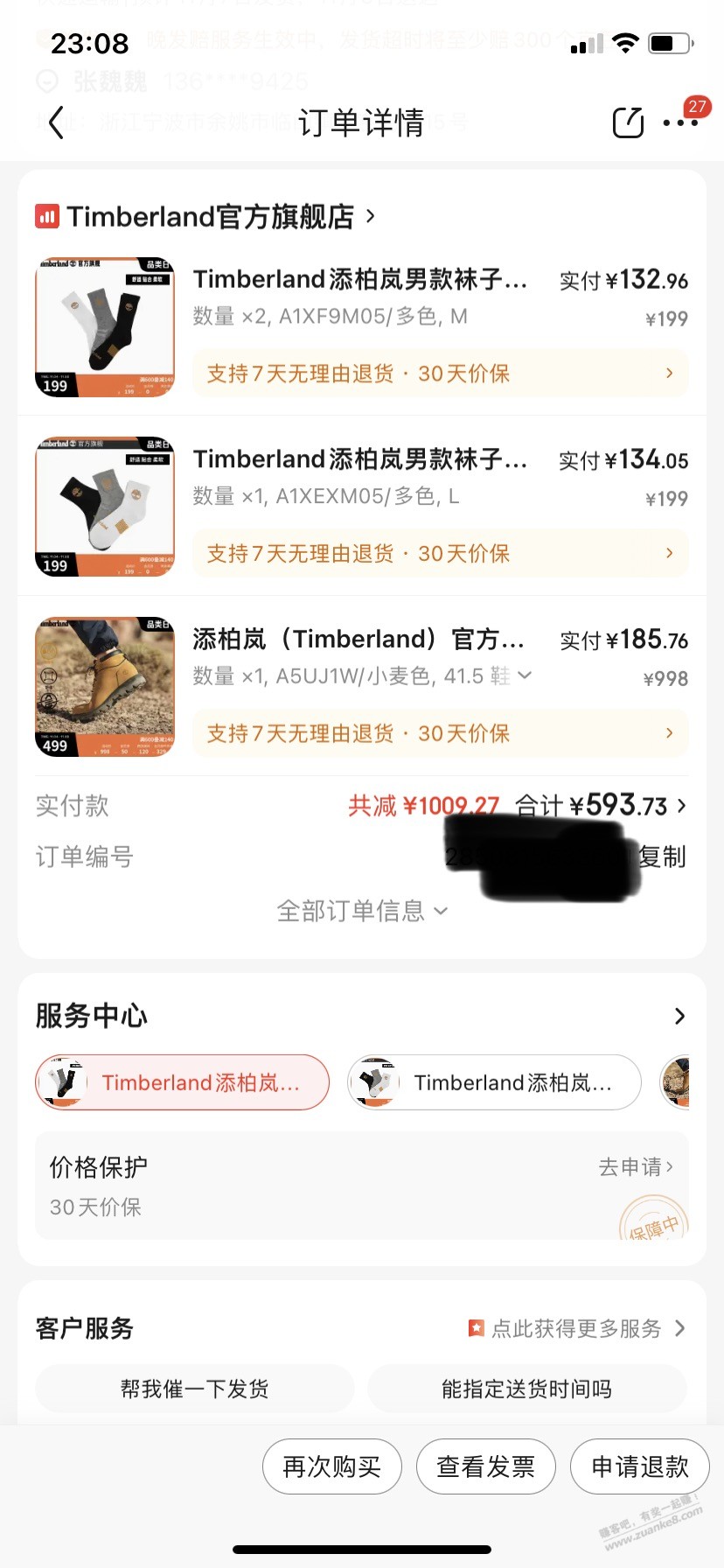 我也是醉了，刷了半天，靴子好像买大了半码，要不要退了啊？ - 线报迷
