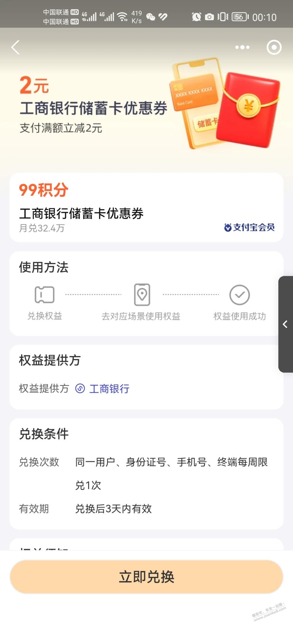zfb99积分兑换工行10-2 - 线报迷