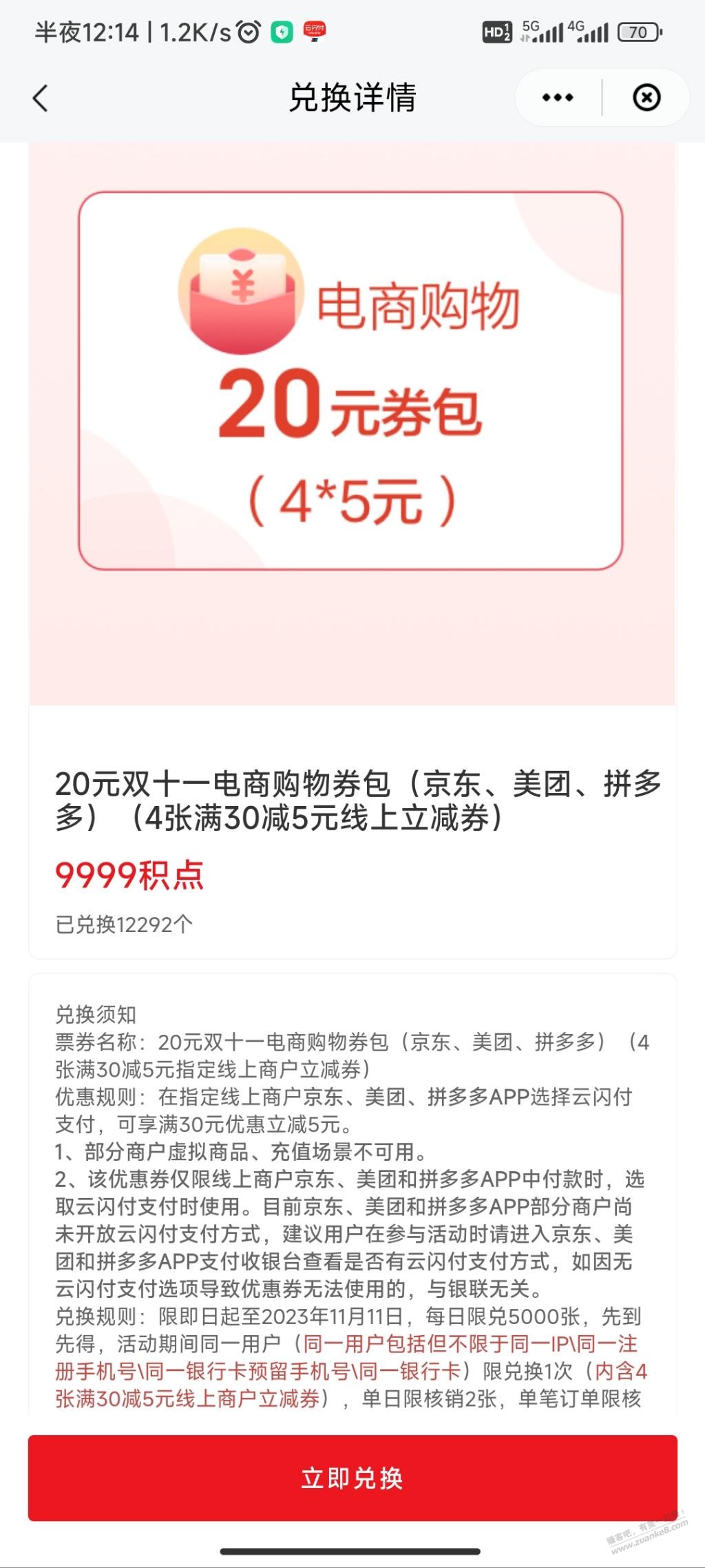 速度，ysf20元券包电商，限量 - 线报迷