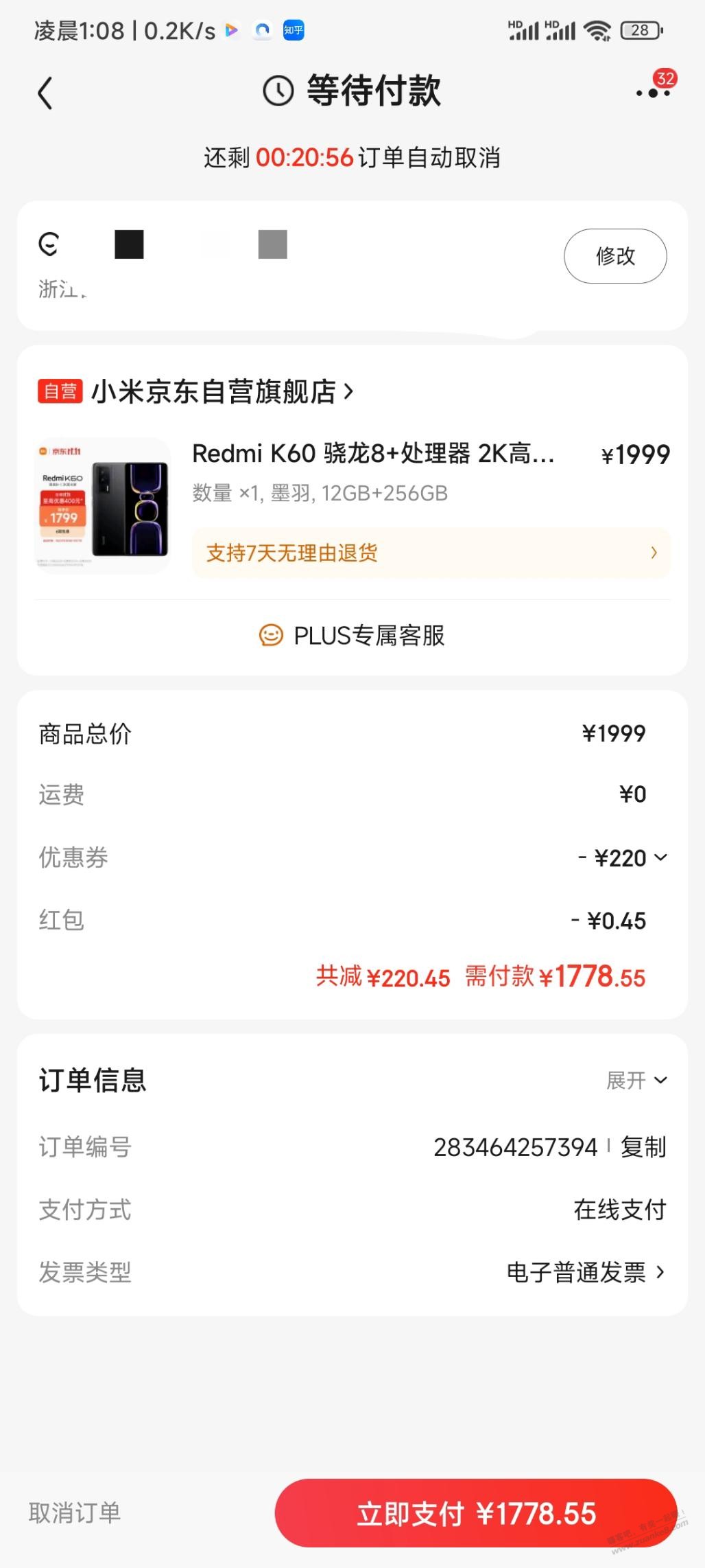 Redmi K60 12 256G的大家帮我看看，这算好价吗 - 线报迷