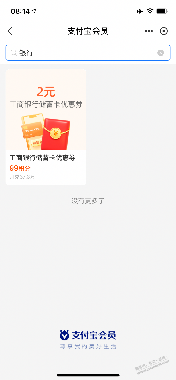 支付宝工行2元立减金，10-2，每周可以领一次 - 线报迷