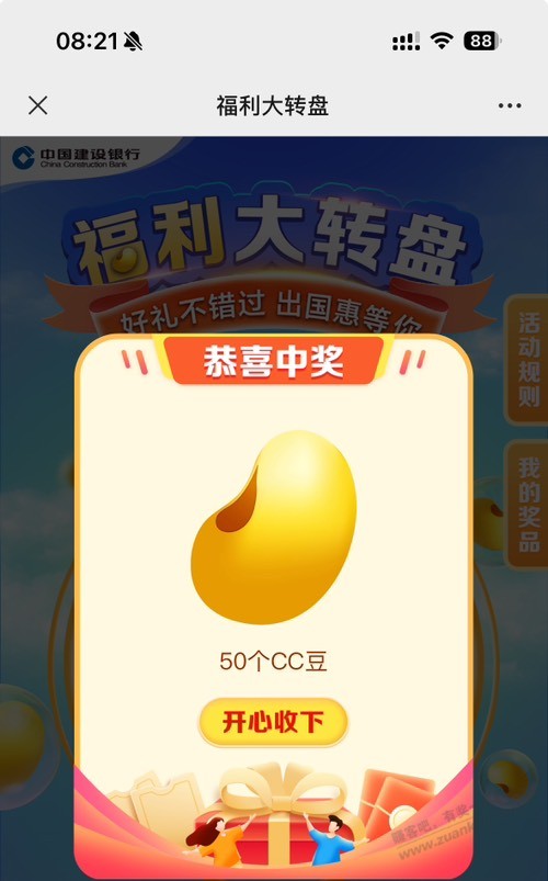 建行cc豆 刚中50 每天可抽 - 线报迷