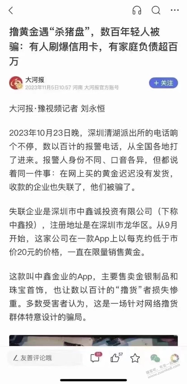 这真的假的 吧里有人被骗吗 - 线报迷