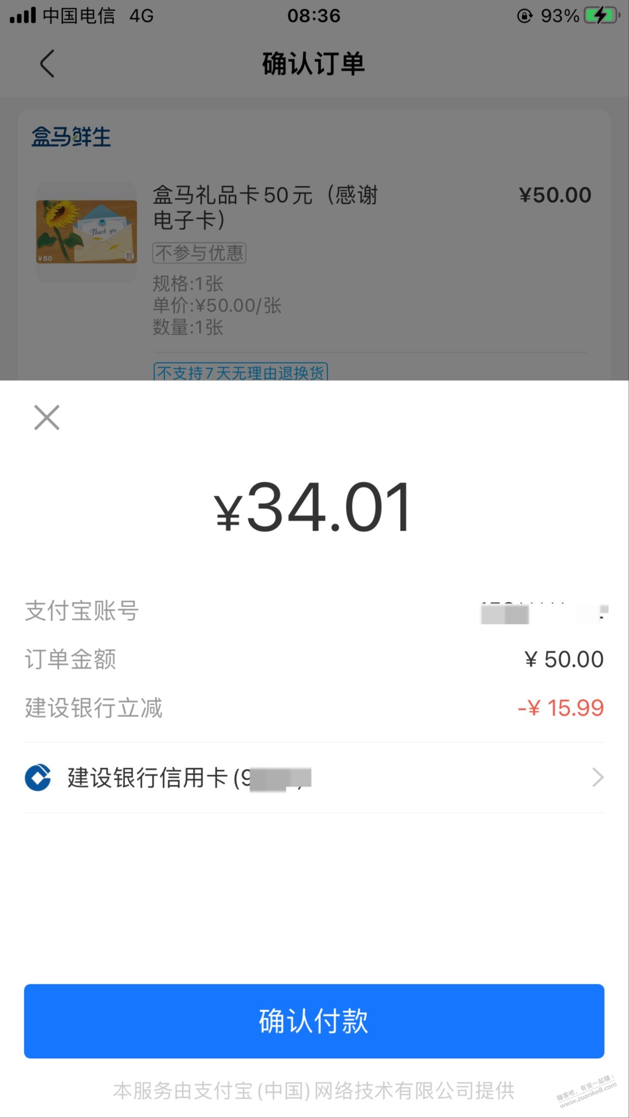 ……快去试试，盒马礼品卡50-15多，建行xing/用卡 - 线报迷