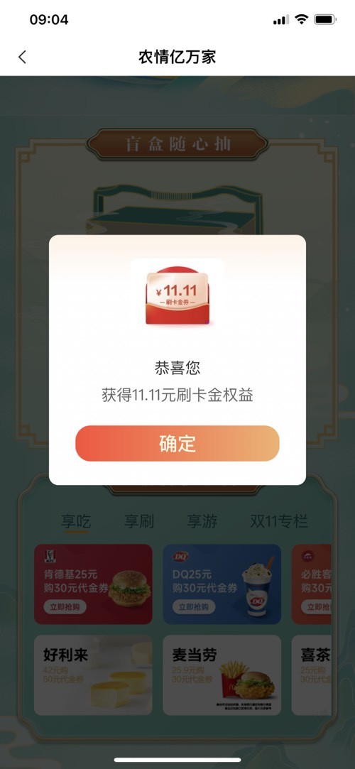 农行盲盒试试 - 线报迷