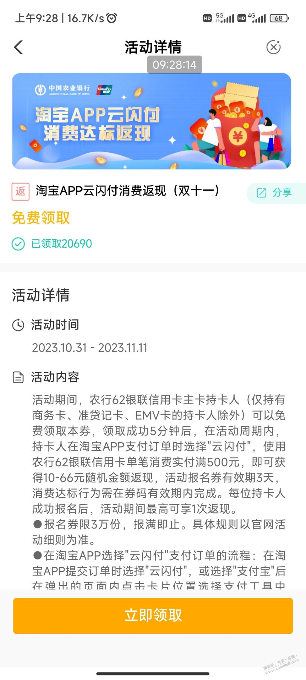 农行淘宝满500随机减10-66有了 - 线报迷